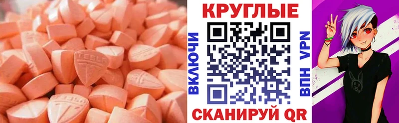 Ecstasy круглые  наркотики  Северская 
